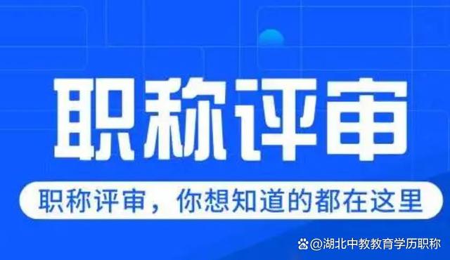 職稱評(píng)審標(biāo)準(zhǔn)是什么？