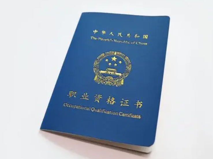 職業(yè)資格證書(shū)有哪些