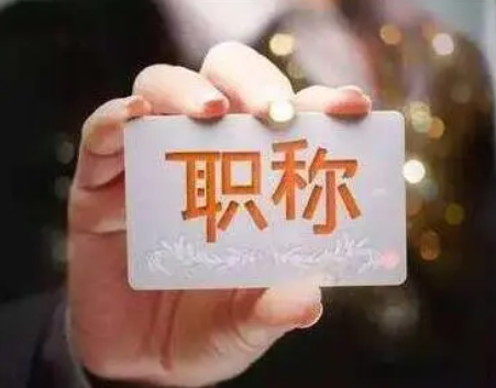 關(guān)于測(cè)繪工程職稱評(píng)審的幾個(gè)問題