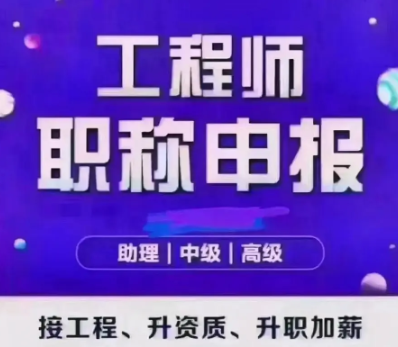 工程師職稱評審中專學歷可以報嗎？