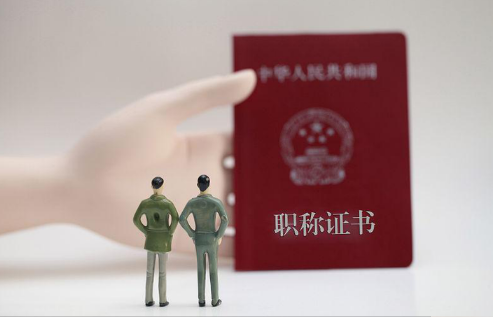 深入解讀中級職稱評審：條件、流程一網(wǎng)打盡