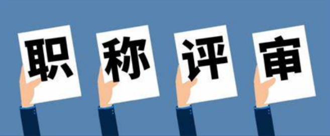 工程技術人員職業(yè)發(fā)展路徑