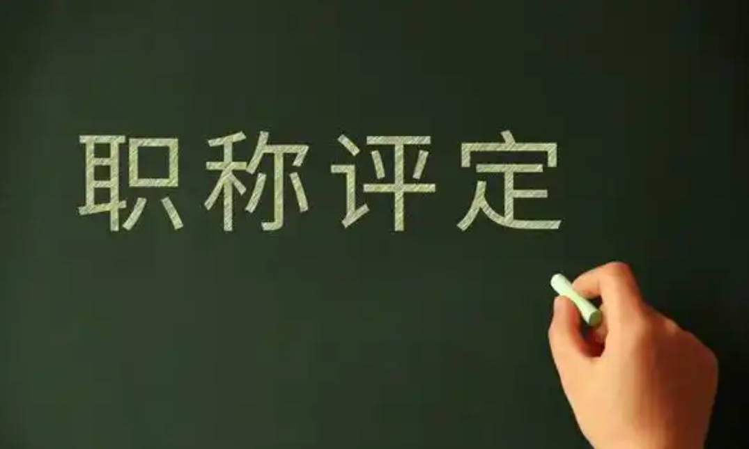 中級職稱報名攻略詳解-最全面的攻略