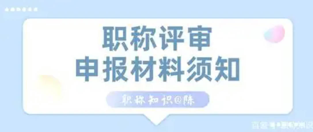 武漢蔡甸區(qū)中級工程師評審流程 武漢蔡甸區(qū)中級工程師評審流程