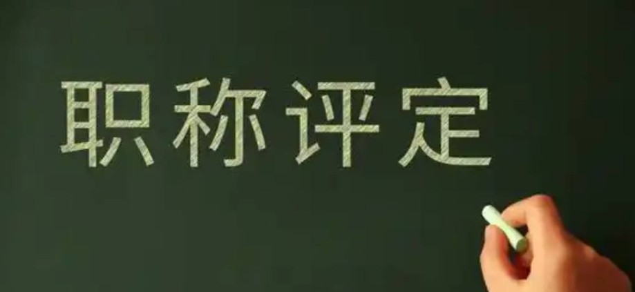 評(píng)高級(jí)工程師職稱的條件-有一建可直接評(píng)高級(jí)嗎？
