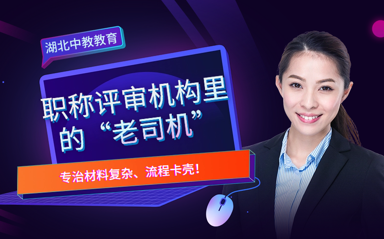 職稱評審機構(gòu) 職稱評審機構(gòu)