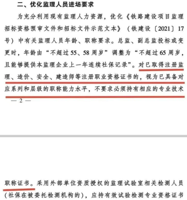 注冊(cè)類證書有可能直接代替職稱