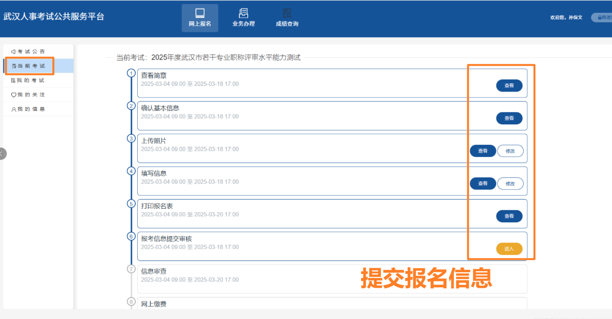 2025年武漢職稱水測報名流程攻略！