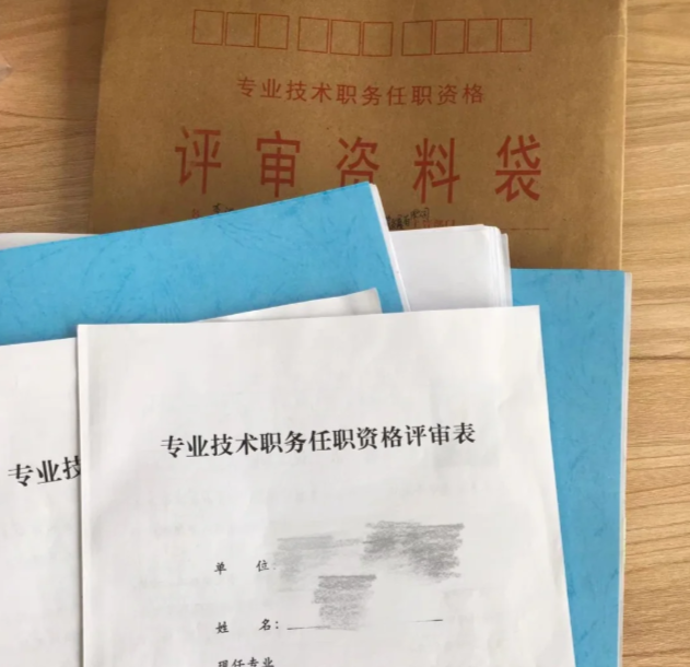 這些材料，評(píng)職稱缺一不可！