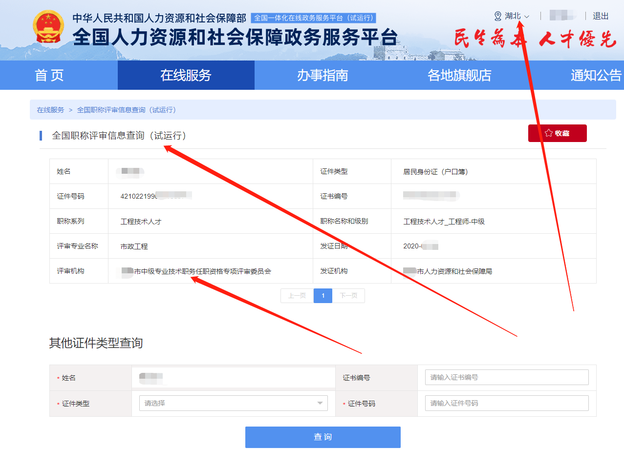 武漢助理中級(jí)高.級(jí)工程師職稱(chēng)評(píng)審證書(shū)查詢(xún)方式